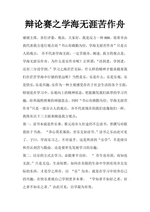 “学海无涯苦作舟”辩论赛反方台词