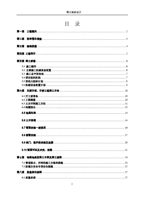 地铁给水管迁改工程施工组织设计(四)