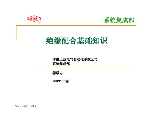 电气绝缘知识.ppt [兼容模式]