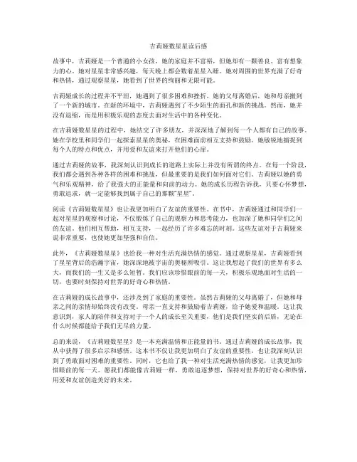 吉莉娅数星星读后感