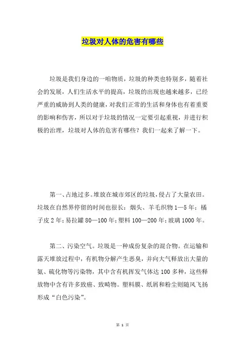 垃圾对人体的危害有哪些