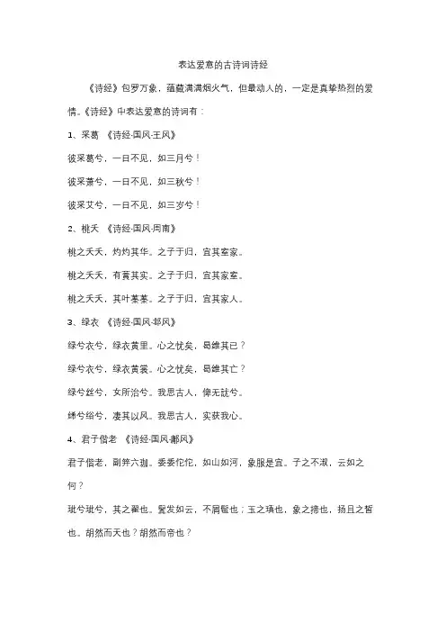 表达爱意的古诗词诗经