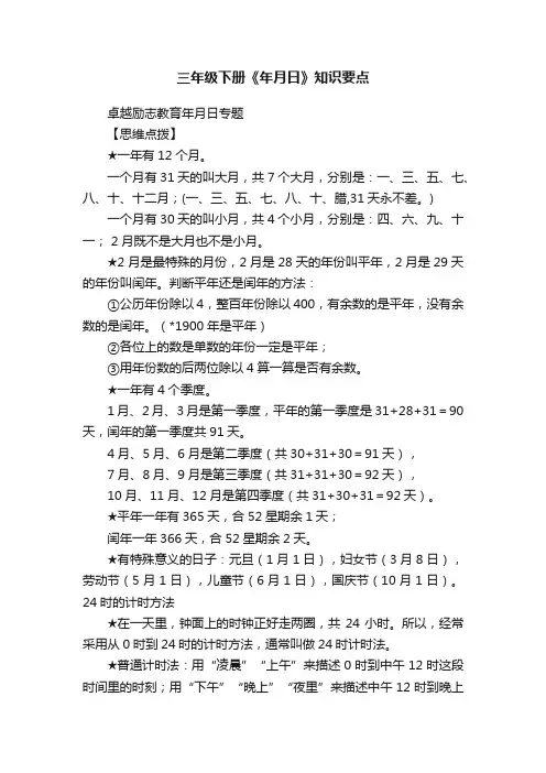 三年级下册《年月日》知识要点