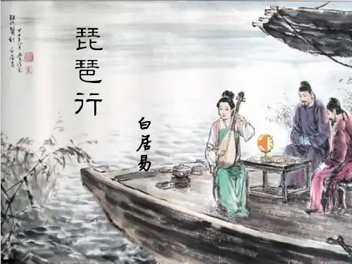 高中语文苏教版必修四第三专题《 琵琶行并序》课件(27张PPT)