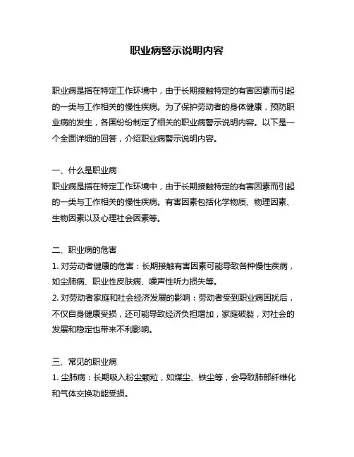 职业病警示说明内容