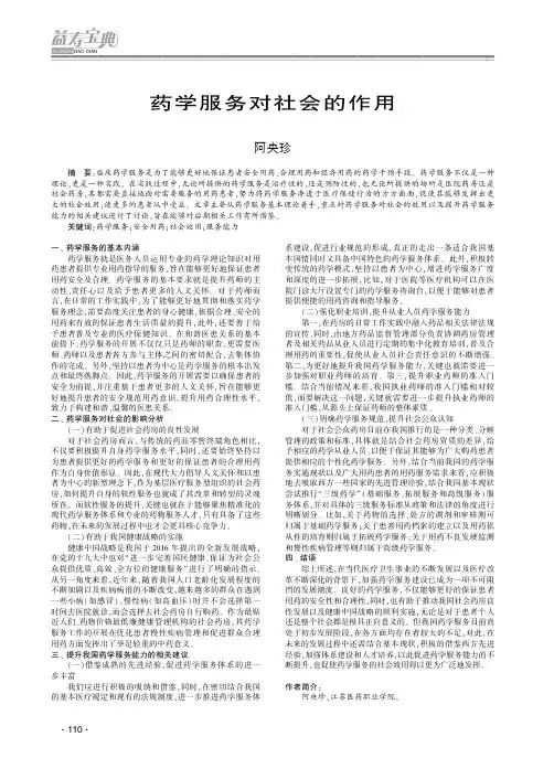 药学服务对社会的作用