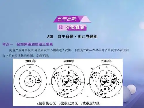 2020版高考(浙江专用)地理一轮课件：专题一 地球和地图