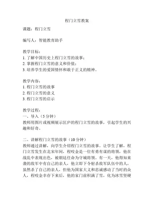 程门立雪教案
