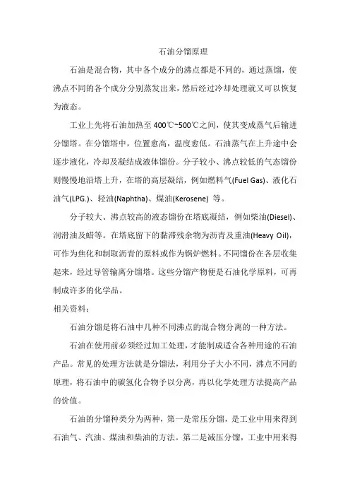 石油分馏原理