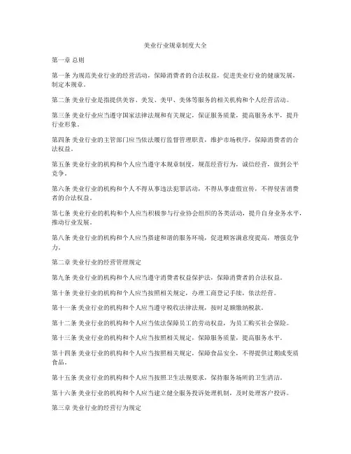 美业行业规章制度大全