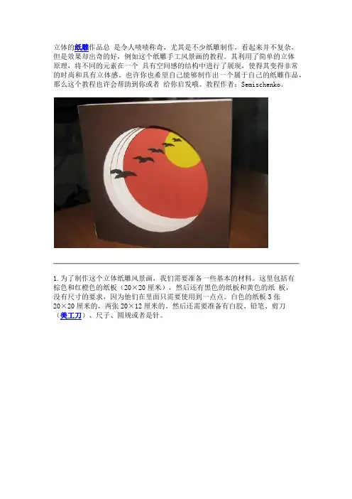 简单立体纸雕风景画手工diy制作教程