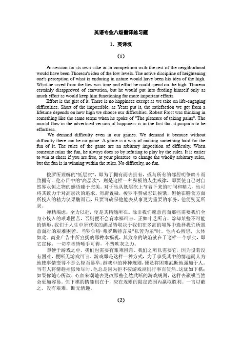 (完整版)英语专业八级翻译练习题