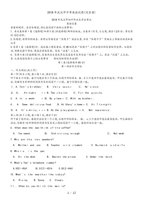 2018年武汉市中考英语试题(及答案)
