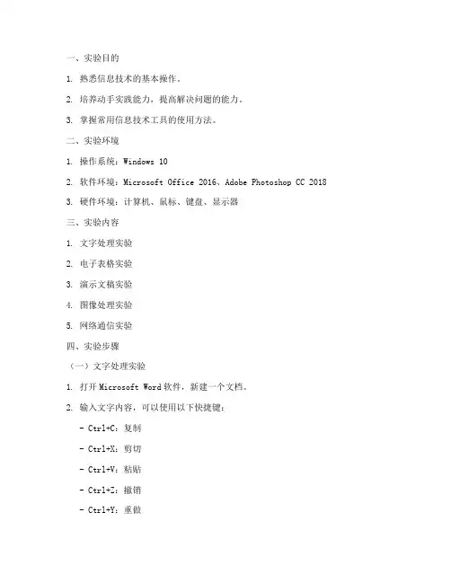 信息技术实验操作步骤