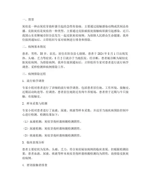 皮肤炭疽病例排除
