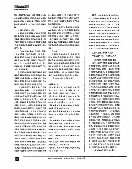 企业市场营销战略探索