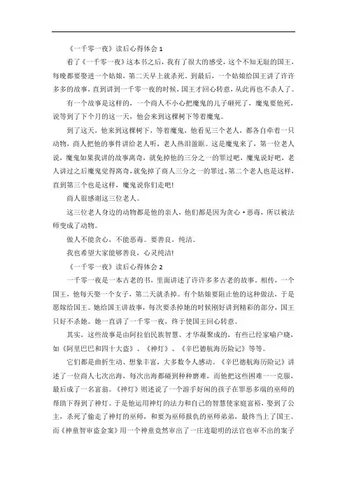 《一千零一夜》读后心得体会5篇