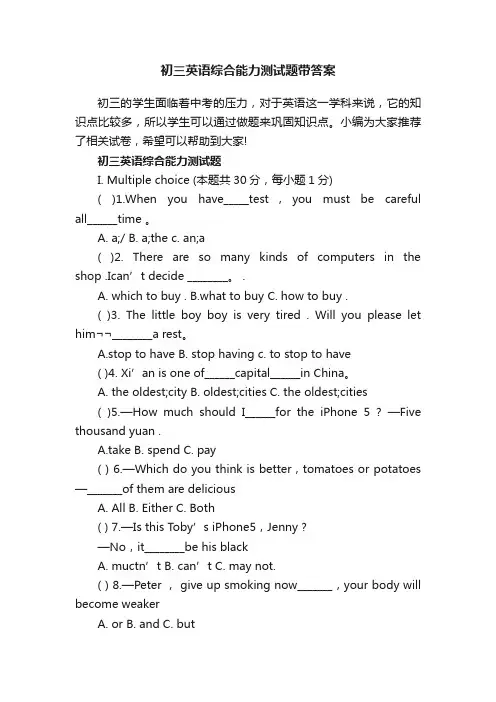 初三英语综合能力测试题带答案