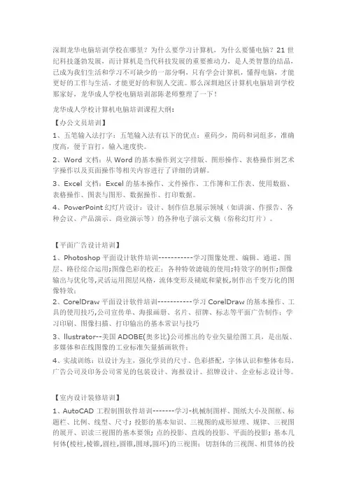 龙华民治龙胜电脑培训学校