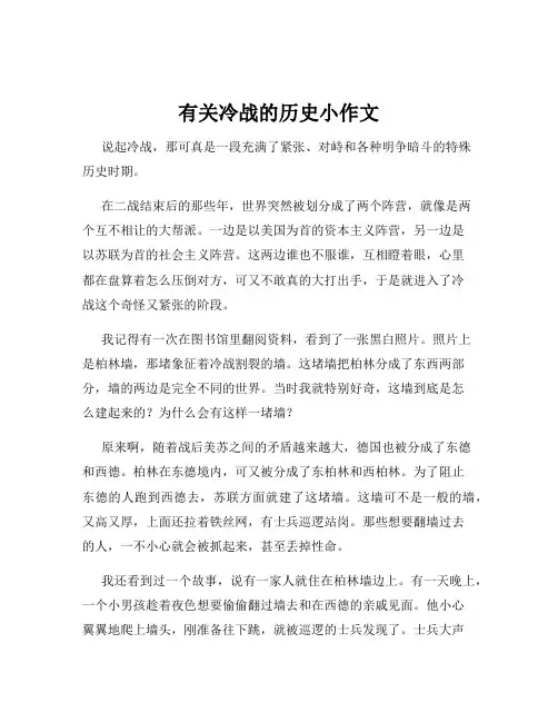 有关冷战的历史小作文