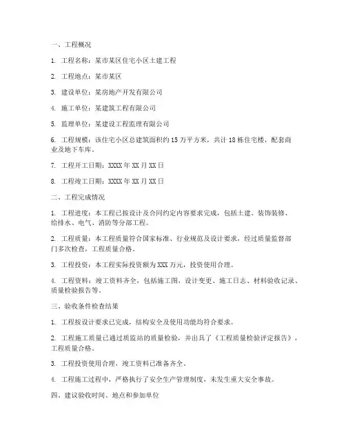 土建竣工验收申请报告
