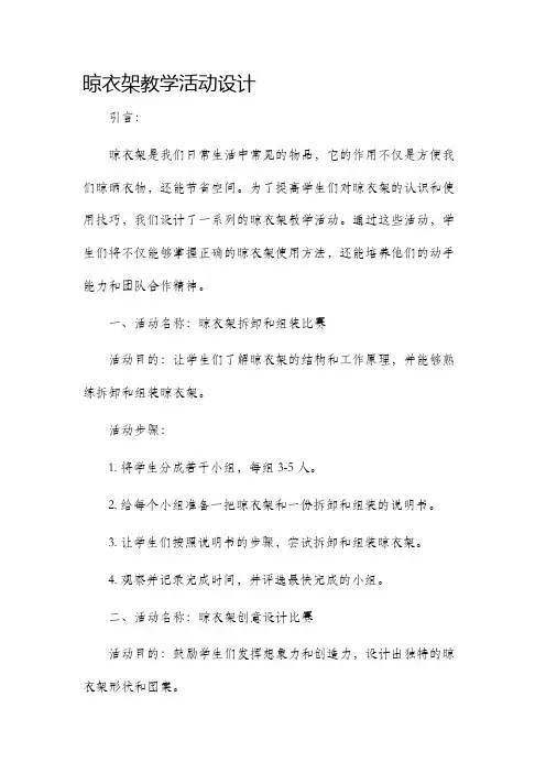 晾衣架教学活动设计