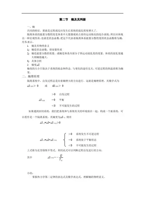 熵及其判据