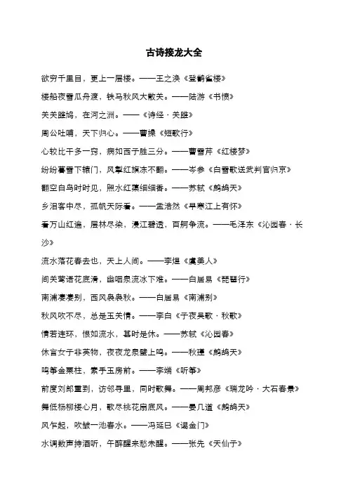 古诗接龙大全