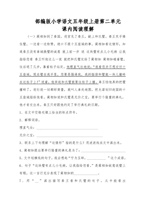 部编版小学语文五年级上册第二单元课内阅读理解练习(课内阅读题专项)