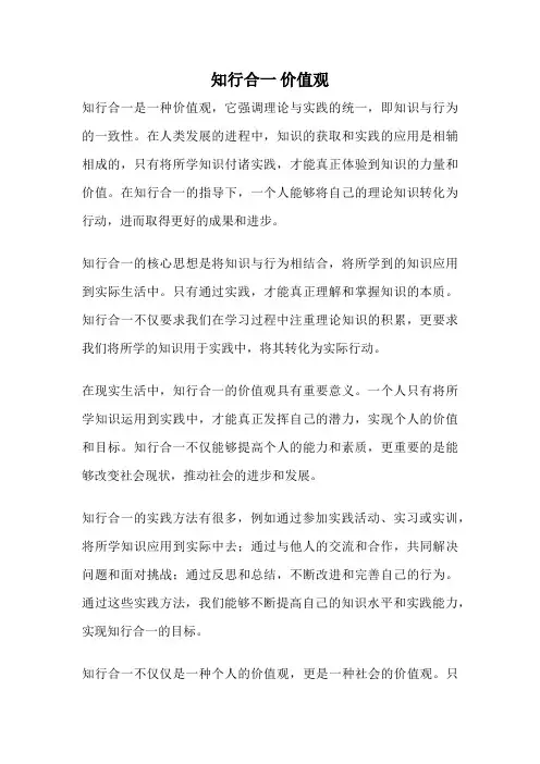 知行合一 价值观