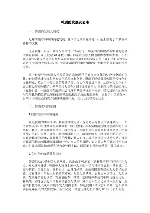 韩剧的发展及思考