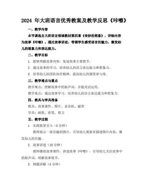 2024年大班语言优秀教案及教学反思《咔嚓》