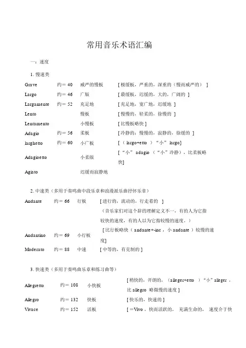 常用音乐术语大全含详细速度值