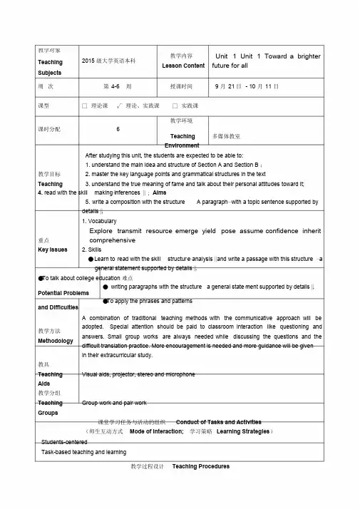 新视野大学英语读写教程1(第三版)教案
