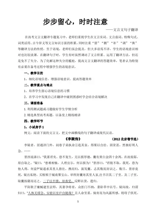 《廉颇蔺相如列传(节选)》教学设计(江苏省市级优课)