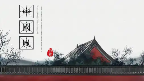 中国风故宫传统文化PPT模板
