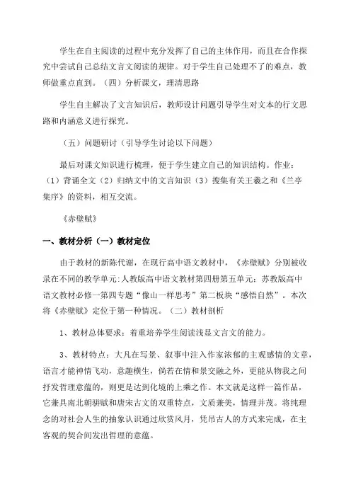 2023年高中语文教师资格证说课稿大全(全5册)