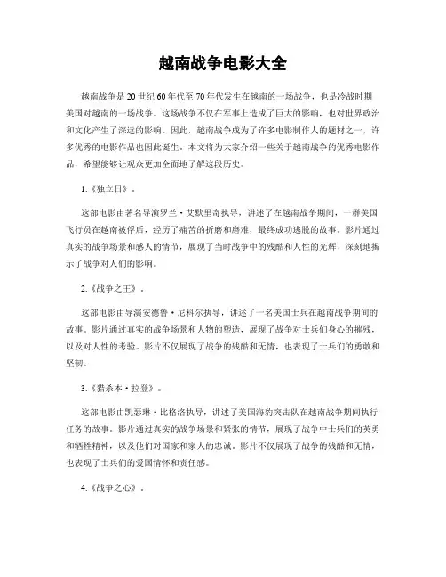 越南战争电影大全