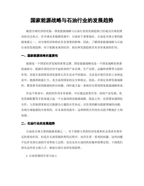 国家能源战略与石油行业的发展趋势