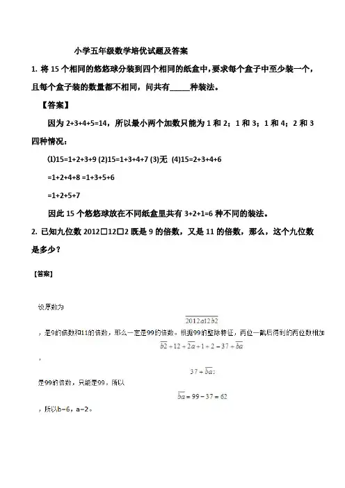 小学五年级数学培优试题及答案