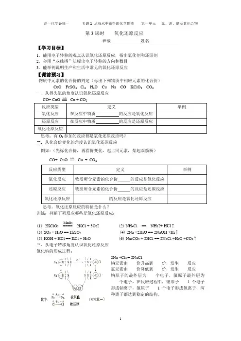 氧化还原反应 学案 苏教版