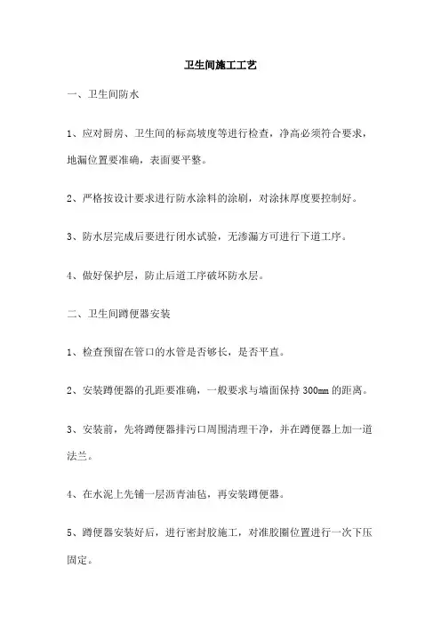 卫生间施工工艺