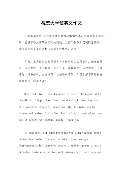 祝贺大学信英文作文