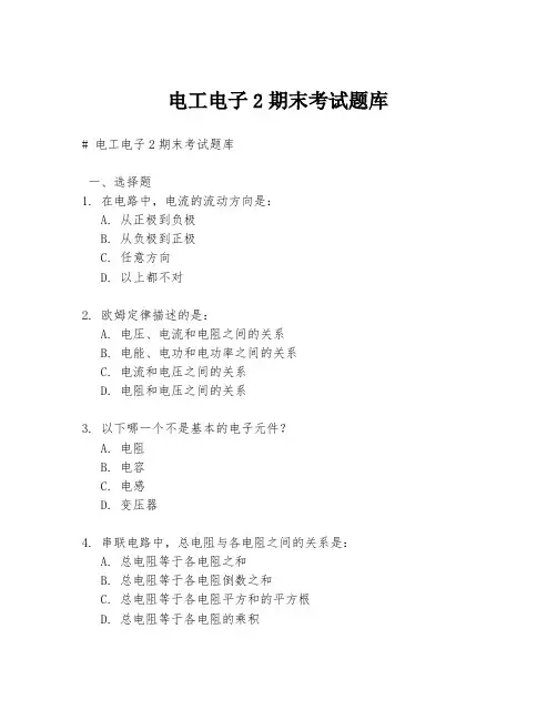 电工电子2期末考试题库