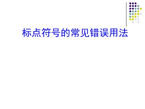 标点符号常见用法及举例汇总