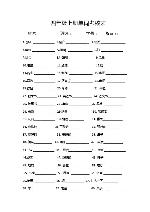 四年级上册百词单词考核表