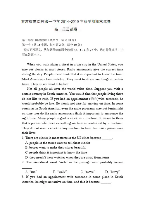 甘肃省肃南县第一中学2014-2015学年高一上学期期末考试英语试题