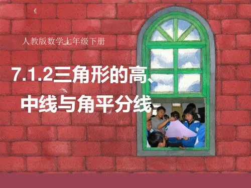 三角形高的画法2