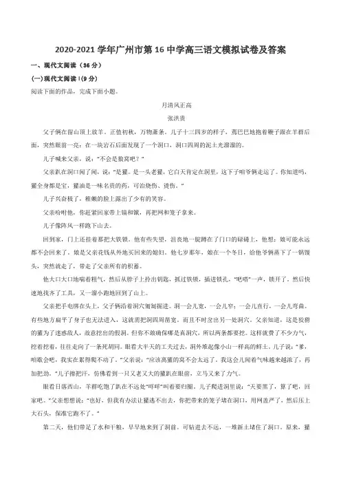 2020-2021学年广州市第16中学高三语文模拟试卷及答案