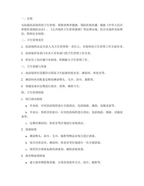 洗浴卫生管理制度范本